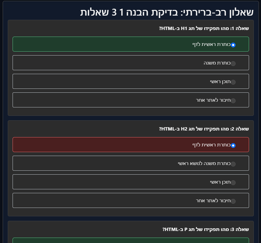מבדקי הבנה