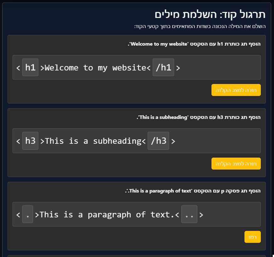 מעבדות תרגול
